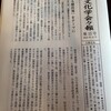 「植民地文化学会々報」第15号で、発表「アイヌ民族否定論を駁する」をご紹介いただきました。