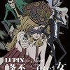 LUPIN the Third 峰不二子という女＜全13話＞