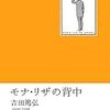 『モナ・リザの背中』（吉田篤弘・著／中公文庫）