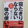 今年の目標「寝たきり予防」と「医療費を貯める」と「物を減らす」