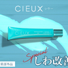 CIEUX（シウー）通販はこちら！