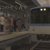 【電車でGO!!】灰色の街にのぞく青空。【阪神電気鉄道】