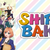 その １６「SHIROBAKO」（記事修正版）☆☆☆☆☆