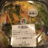 ミックス野菜サラダ