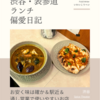 Spice Theater（カレー）@渋谷 【お安く味は確か＆駅近＆通し営業で使いやすいお店】