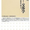 素晴らしく勉強になった：『実践！交渉学 ---いかに合意形成を図るか』松浦正浩著