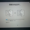 MacBook Pro Retina 到着〜移行