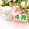 慌ただしかった3月が終わり…4月は落ち着いて過ごしたい