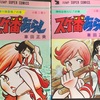 1970年後半ジャンプ打ち切り漫画紹介　スケ番あらし　ブルーシティー　万年雪の見える家