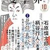 『文學界2016年10月号』『新潮2016年10月号』(「カブールの園」「眼魚」他）