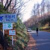 境峠（さかいとうげ）工女も越えた峠道