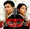 マスカレード・ナイト