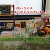 11月のハコイチ出展