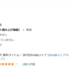 家族が小麦アレルギーになったら読む本がkindle生活情報カテゴリで1位に！