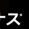 Xバイナリー終了??