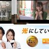 光の先へ。調査報告