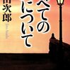 すべての愛について～意識朦朧の中で