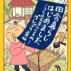 地方暮らしの年収300万