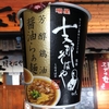 麺類大好き1118【ファミマ限定】明星支那そばや監修芳醇鶏油醤油らぁ麺