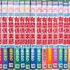 漫画　『有閑倶楽部』全巻　読んだ