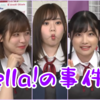 Liella!の事件簿 -毎日やらかす5人-