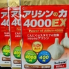 今月でサプリが3種類増えた件