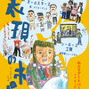 「第8回表現の市場」まとめ　　　　　　　　　　　　　　　　　　　　　　　　　前を向く元気をもらいました。