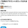 Ｘ（旧:Twitter）でロックがかかるのはなぜ？