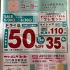 今津｜2025年5月30日（金）そよら西宮今津店『クリーニング👕コーヨー』がグランドオープン！