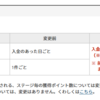 【悲報】楽天銀行×楽天証券のハッピープログラムが改悪。投資信託積立でのポイント獲得が不可能に