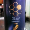 七笑 IWC2023 トロフィー受賞記念 吟醸生酒