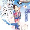 『旅立ちの空 お江戸縁切り帖』泉 ゆたか (著)のイラストブックレビューです
