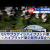 投資のお勉強　8月28日　カルフォルニア州は35年以降はガソリン車を新車販売禁止