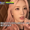 2022.10.31 Mnet Japan M Countdown バックステージ X KCON 2022 LA | LOONA cut