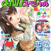 まんがタイムスペシャル2014年7月号＆8月号　雑感あれこれ