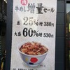 【狂気の沙汰】松屋が牛めし肉増量キャンペーンを始めたらしい...