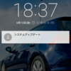 むしゃくしゃして買ったスマホにアップデートが降ってきたんだけど余計にむしゃくしゃしてきた