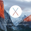 次期メジャーアップデート、OS X 10.11 El Capitanは今秋リリース