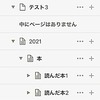 notion を使いこなせていませんでした。