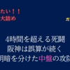 【マジックも1ケタに】中盤の攻防が勝敗に響いた試合。両チームは狙いをもって攻略する