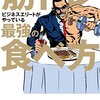 プロテインってただの牛乳と大差ないじゃん！って事もあって。40代筋肉量アップのリアルな体験談としては納豆が効いた