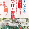 グローバル社会に生きる子どものための6歳までに身に付けさせたいしつけと習慣 【ギャラクシーブックス】