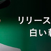 カブス鈴木誠也が止まらない、「白い軌道」が見えるから。