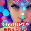 ChatGPTは英トレ相手にピッタリですなぁ