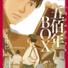 漫画紹介 中川海二 Route End ルート エンド 死 に壊され 死 に救われようとする Aplac S Blog Annex