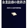 新書にみるイメージと実務のギャップ。