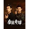 唐詭奇談 DVD ブルーレイ Blu-ray BOX 唐朝詭事録4＜とうちょうきじろく＞ 第四季 日本語字幕 [Blu-ray]