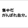 一万日連続投稿への挑戦