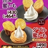 ミニストップから「台湾蜜いも」「ダブル蜜いも」が新登場！濃厚なお芋とこだわりソフトクリームのスイーツ新商品です