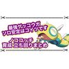 最強ゲッコウガをソロ周回安定はノココッチで決定！ 育成や立ち回りまとめ